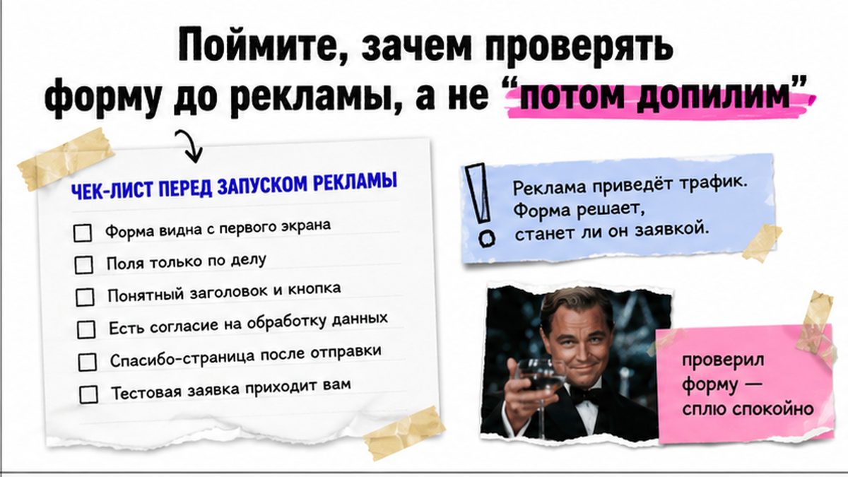 Схема: клики в Директе есть, заявок нет - форма спрятана внизу страницы